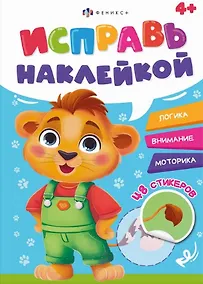 Купить Животные. Логика, внимание, моторика — Фото №1