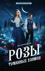 Купить Розы туманных холмов — Фото №1