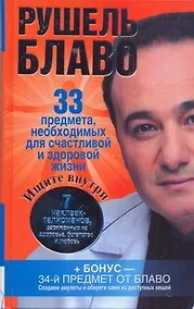 Купить 33 предмета, необходимых для счастливой и здоровой жизни — Фото №1