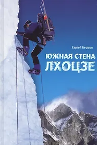 Купить Лхоцзе. Южная стена — Фото №1