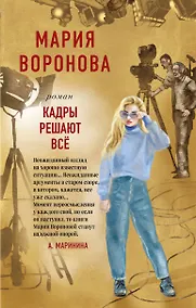 Купить Кадры решают все — Фото №1