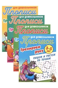 Купить Комплект дошкольника (универсальный) № 41 (комплект из 4-х книг) — Фото №1