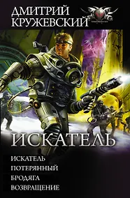 Купить Искатель — Фото №1