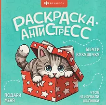 Купить Весёлые поздравления. Книжка-раскраска — Фото №1