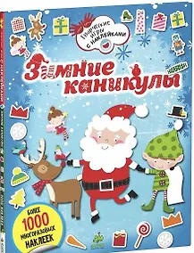 Купить Зимние каникулы — Фото №1