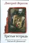Купить Третья тетрадь — Фото №1