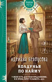 Купить Колдунья по найму — Фото №1