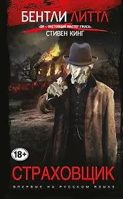 Купить Страховщик — Фото №1