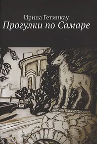 Купить Прогулки по Самаре — Фото №1