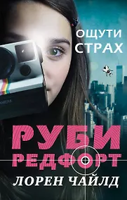 Купить Ощути страх — Фото №1