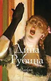 Купить Любка: рассказы — Фото №1
