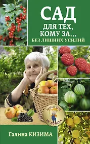 Купить Сад для тех, кому за... без лишних усилий — Фото №1