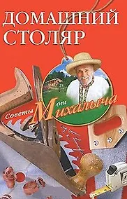 Купить Домашний столяр — Фото №1