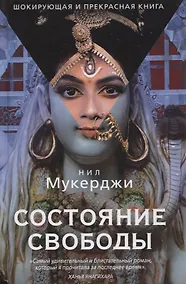 Купить Состояние свободы — Фото №1