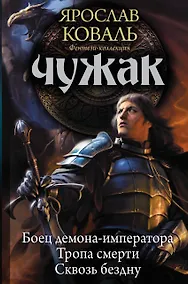 Купить Чужак — Фото №1