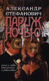 Купить Париж ночью — Фото №1