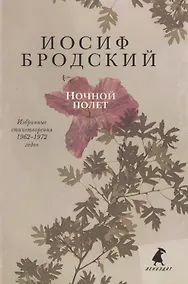 Купить Комплект из 3-х книг: Ночной полет Полдень в комнате Вид с холма — Фото №1