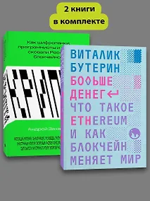 Купить Комплект Больше денег + Крипта — Фото №1