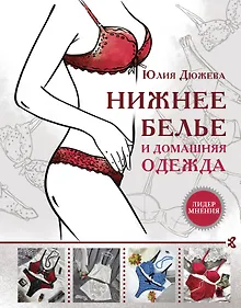 Купить Нижнее белье и домашняя одежда — Фото №1