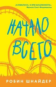 Купить Начало всего — Фото №1