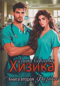 Купить Хизика. Физика — Фото №1