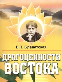 Купить Драгоценности Востока — Фото №1
