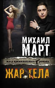Купить Жар тела — Фото №1