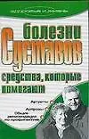 Купить Болезни суставов. Средства, которык помогают — Фото №1