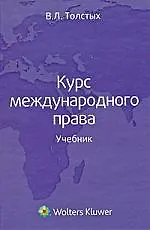 Купить Курс международного права : учебник — Фото №1