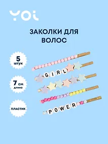 Купить Набор заколок Yoi, "Girl Power", 7 см, 5 штук — Фото №1