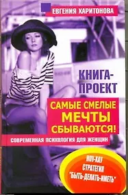 Купить Самые смелые мечты сбываются! — Фото №1