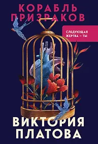 Купить Корабль призраков — Фото №1