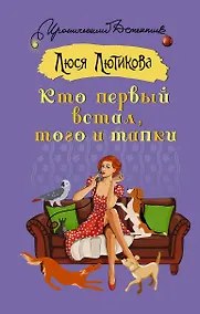 Купить Кто первый встал, того и тапки — Фото №1