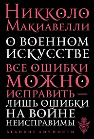 Купить О военном искусстве — Фото №1