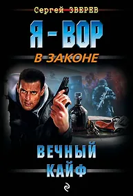 Купить Вечный кайф — Фото №1