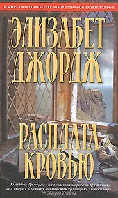 Купить Расплата кровью — Фото №1