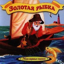 Купить Золотая рыбка — Фото №1