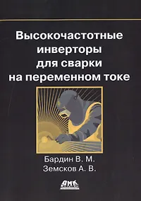 Купить Высокочастотные инверторы для сварки на переменном токе — Фото №1