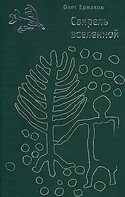 Купить Свирель Вселенной — Фото №1