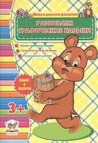 Купить Развиваем графические навыки — Фото №1