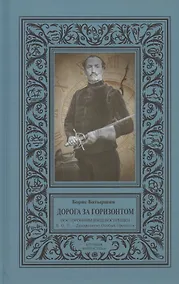 Купить Дорога за горизонтом: Посторонним вход воспрещен, Д.О.П. Департамент Особых Проектов — Фото №1