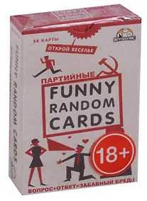 Купить Игра для вечеринок Funny Random Cards Партийные. ТМ Игрополис ИН-0189 — Фото №1