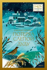 Купить Потерял слепой дуду — Фото №1