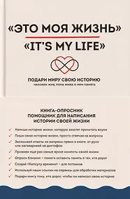 Купить Это моя жизнь — Фото №1