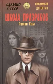 Купить Школа призраков — Фото №1