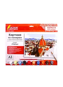 Купить Картина по номерам А3, ОСТРОВ СОКРОВИЩ ГОРОД, С АКРИЛОВЫМИ КРАСКАМИ, картон, кисть, 661629 — Фото №1