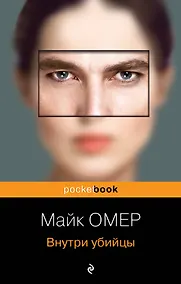 Купить Внутри убийцы — Фото №1