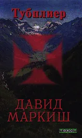 Купить Тубплиер — Фото №1