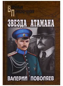 Купить Звезда атамана — Фото №1