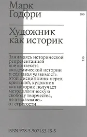 Купить Художник как историк — Фото №1